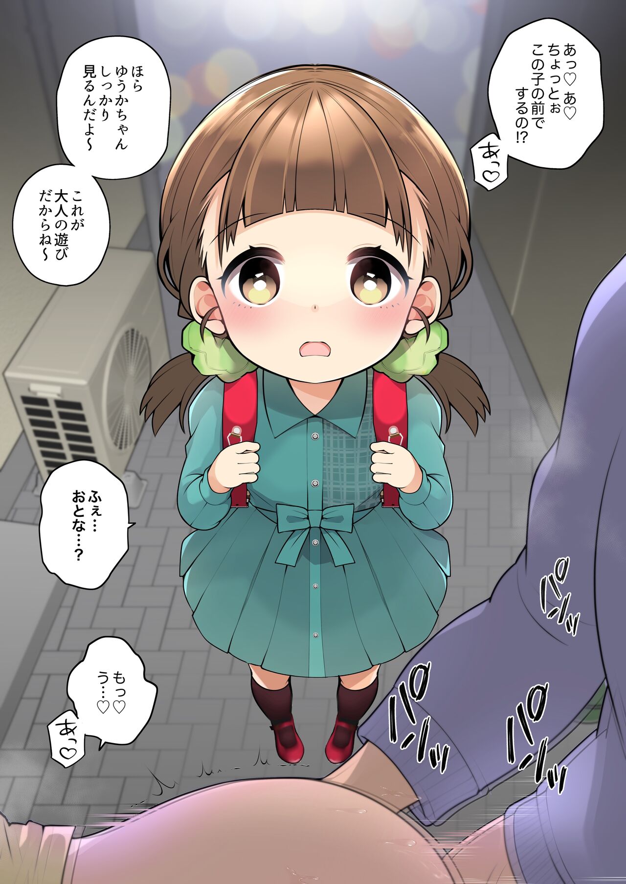 Rankou Party Series "Kako Hen" page 5 full