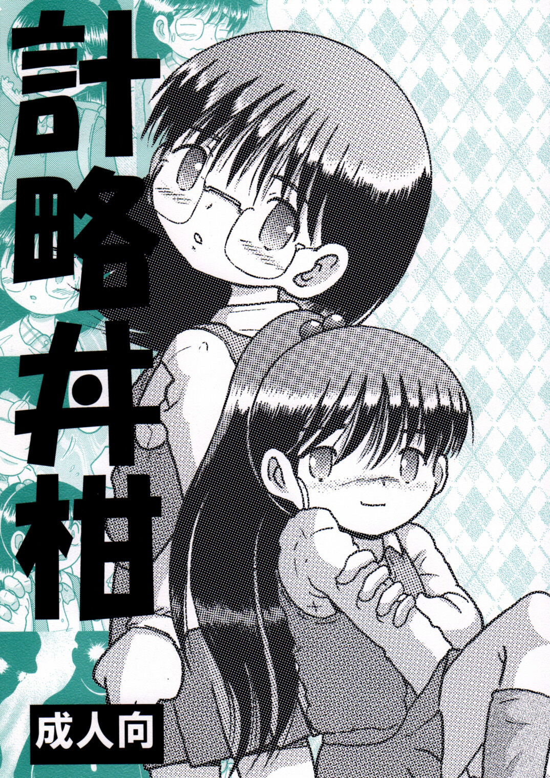 Keiryaku Donkan page 2 full