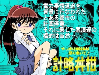 Keiryaku Donkan cover