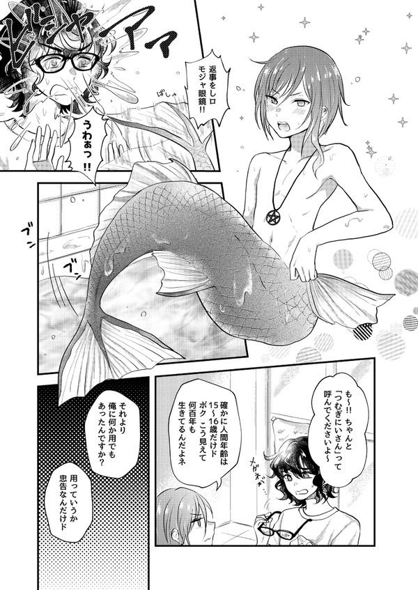 Nichiyoubi no Gobousei ni wa Ote o Furenaide kudasai page 6 full