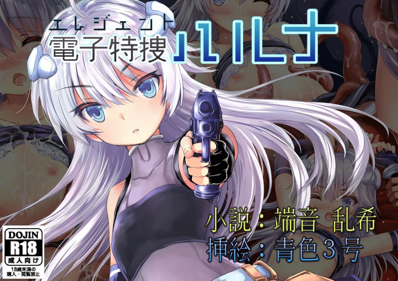 Denshi Tokusou Haruna page 1 full
