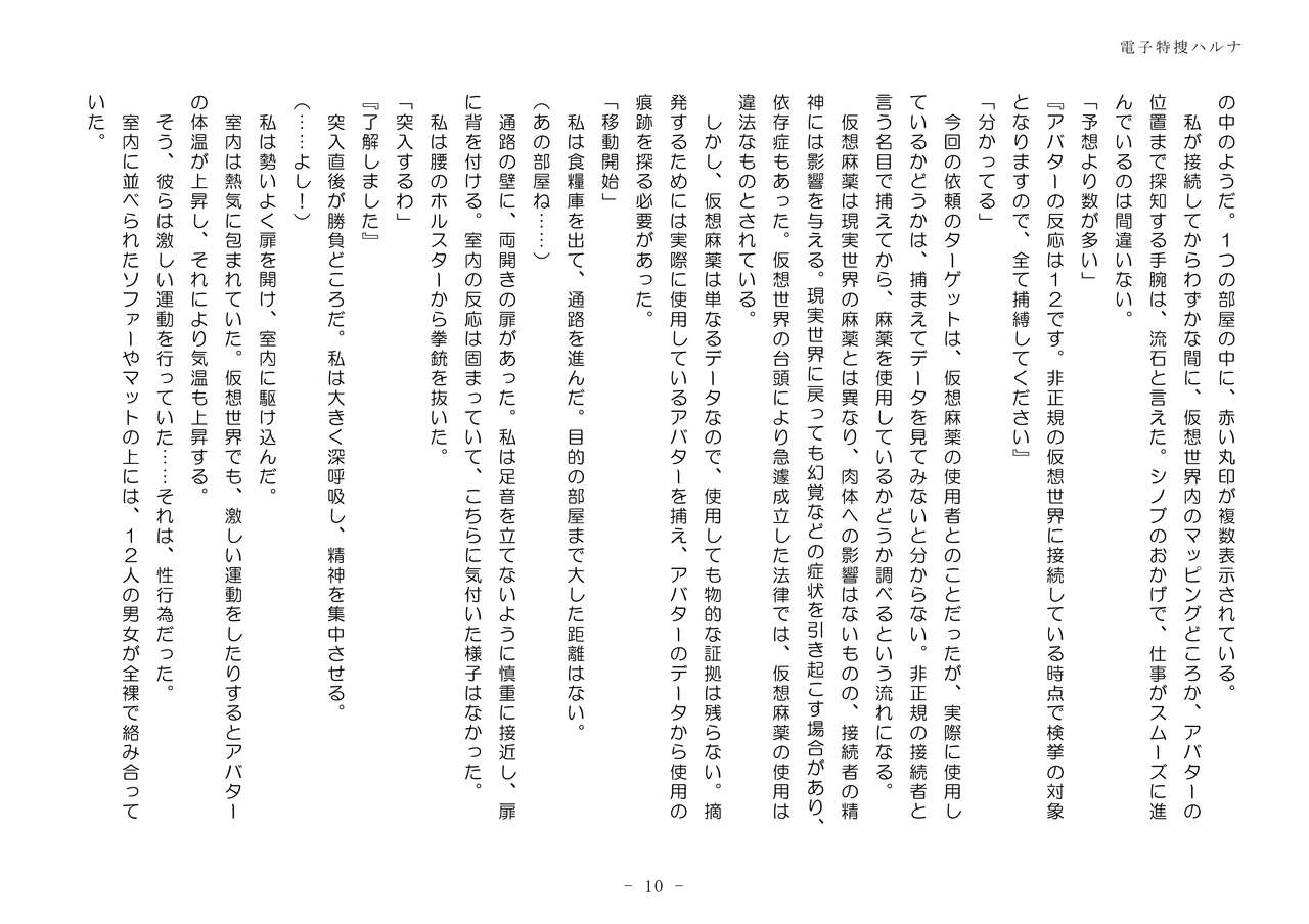 Denshi Tokusou Haruna page 10 full