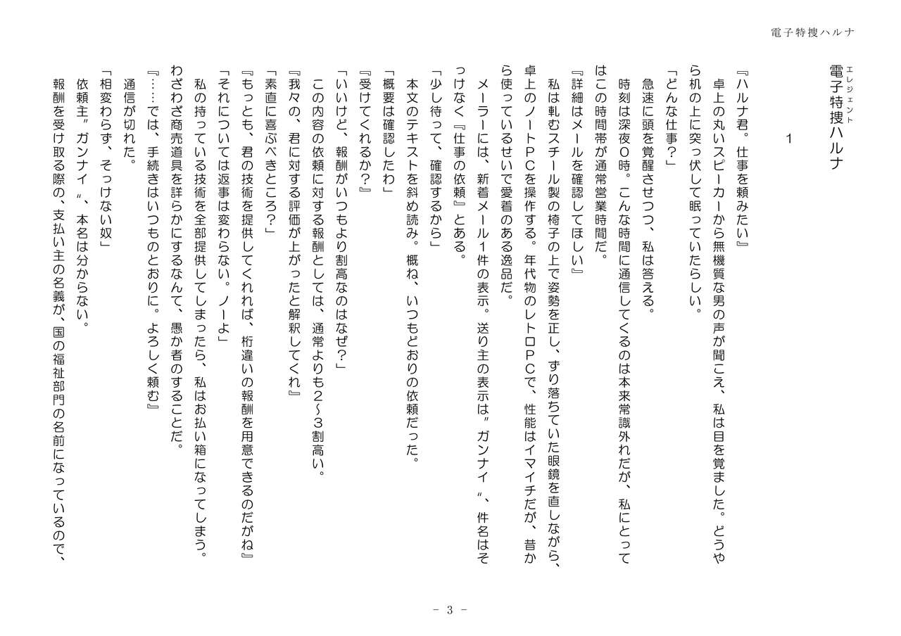 Denshi Tokusou Haruna page 3 full