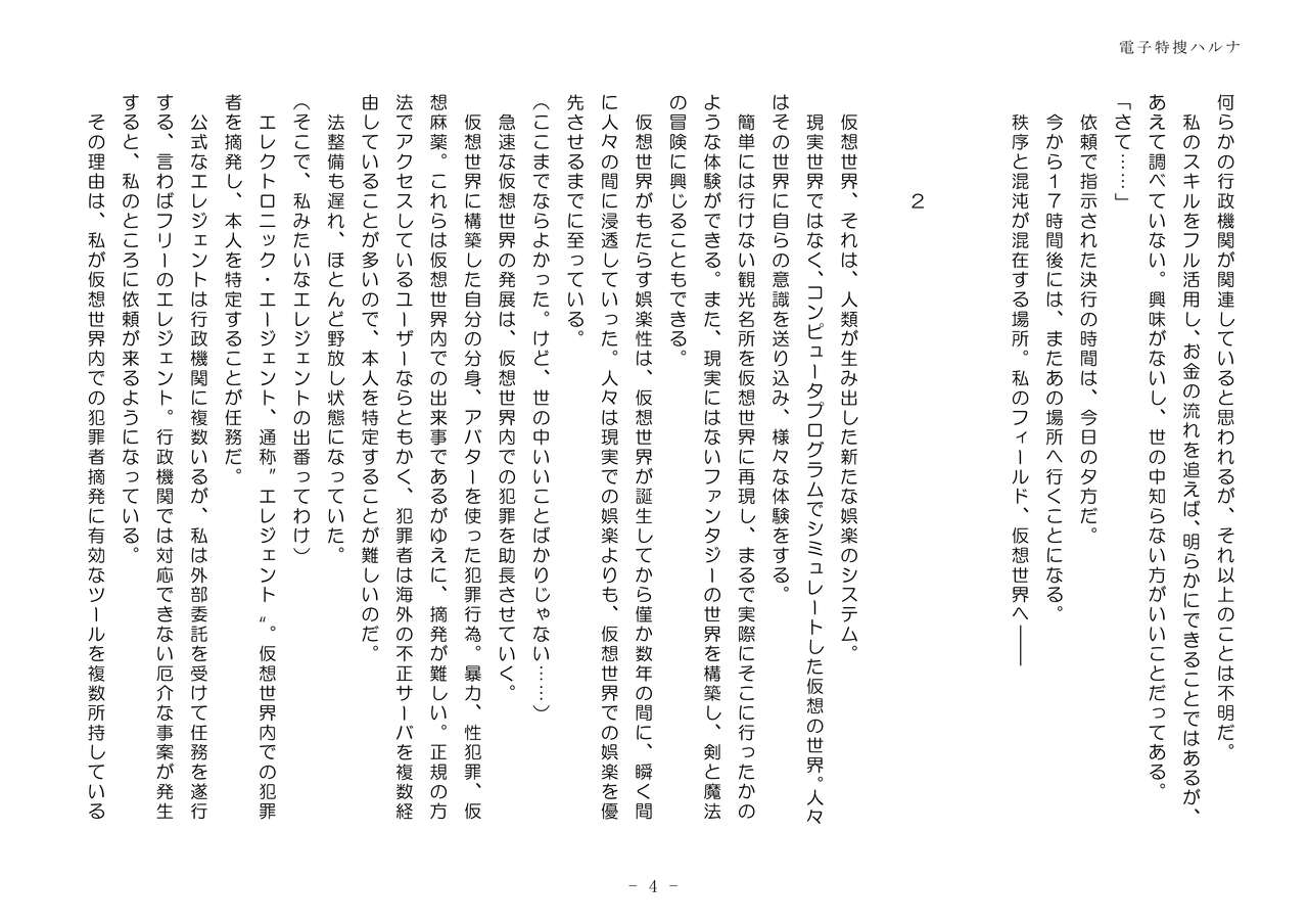 Denshi Tokusou Haruna page 4 full