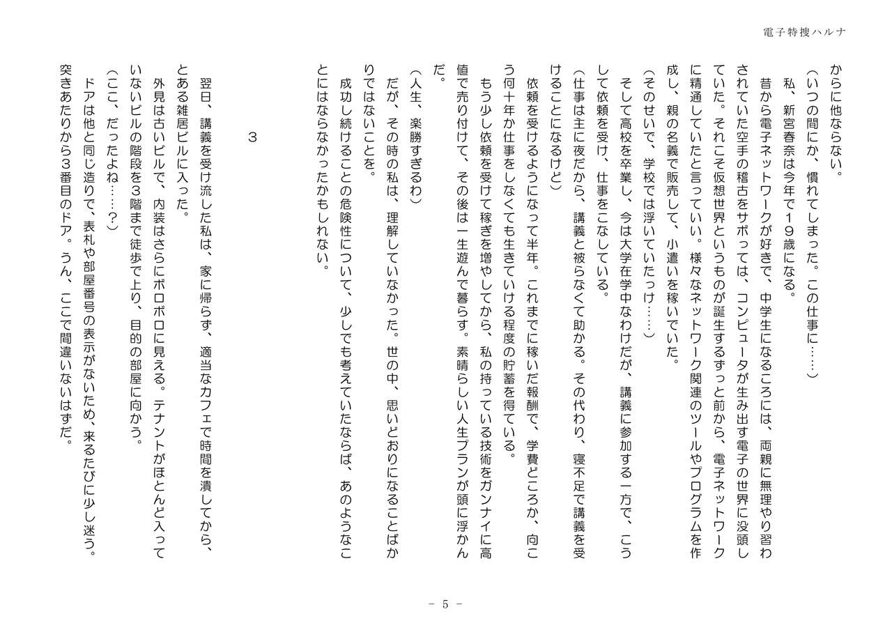 Denshi Tokusou Haruna page 5 full