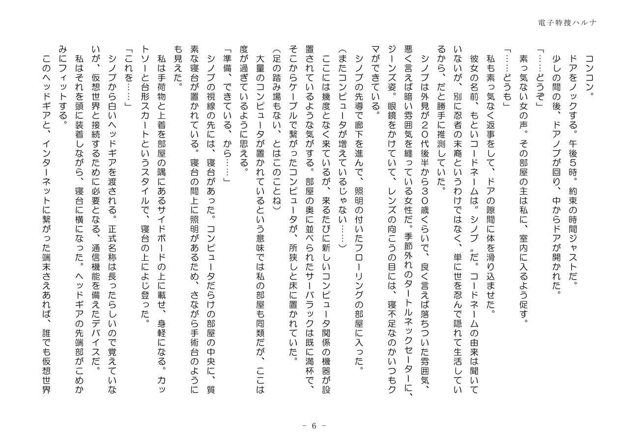 Denshi Tokusou Haruna page 6 full