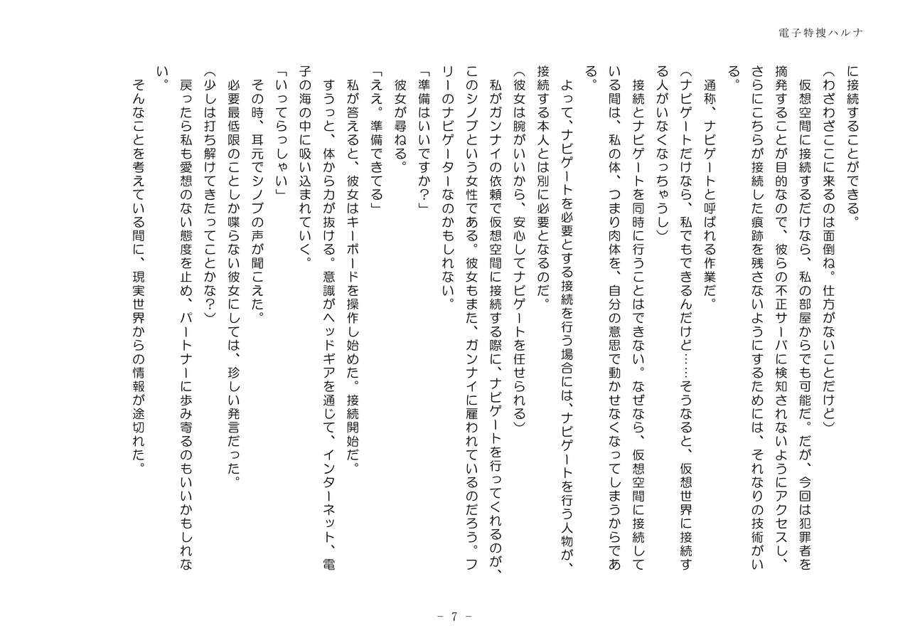 Denshi Tokusou Haruna page 7 full