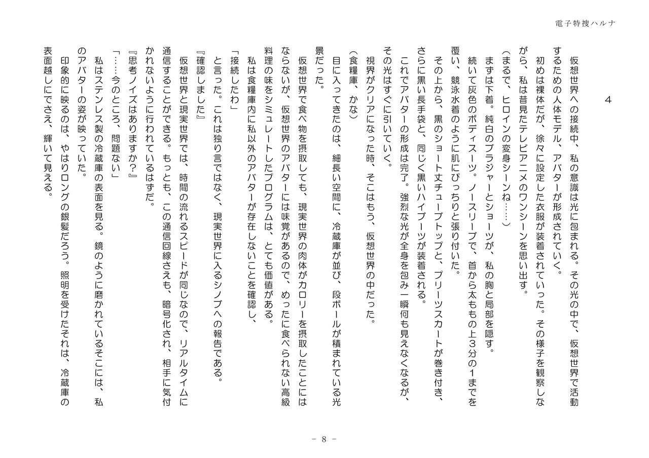 Denshi Tokusou Haruna page 8 full