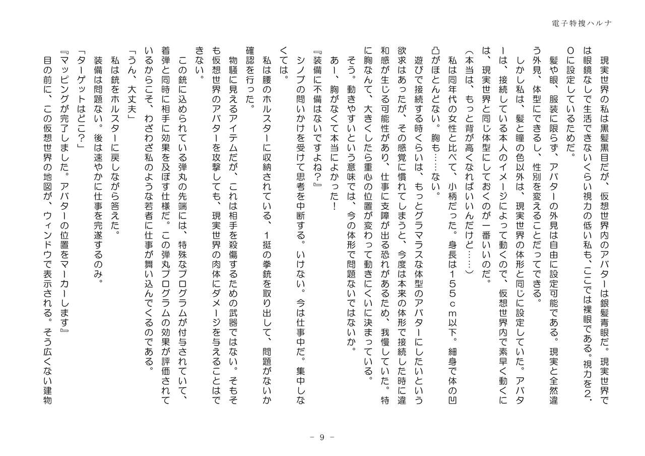 Denshi Tokusou Haruna page 9 full