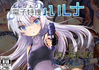 Denshi Tokusou Haruna cover