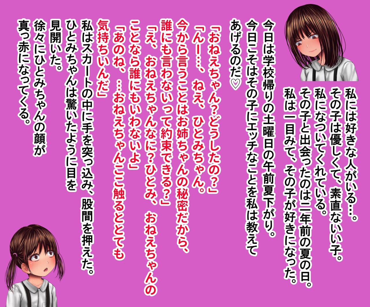 Toshishita no Onnanoko o Toshiue no Onnanoko ga Kunren Shite Koibito ni Suru Hanashi～Hitomi-chan Koibito Keikaku」 page 2 full
