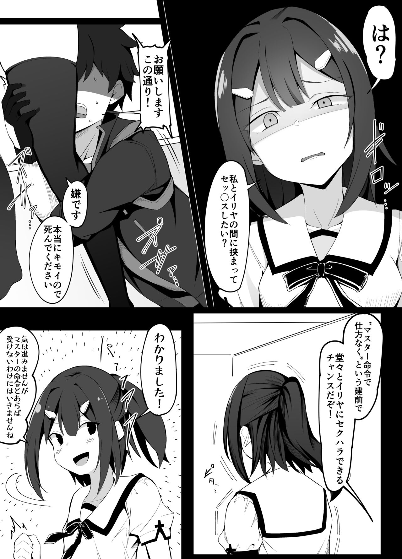 Miyu to Illya ni Hasamaritai Master page 1 full