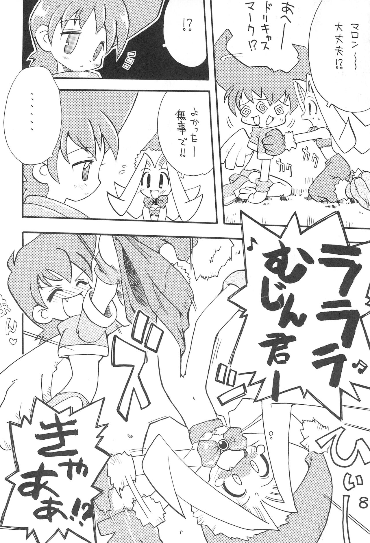 BOKOSUKA page 8 full