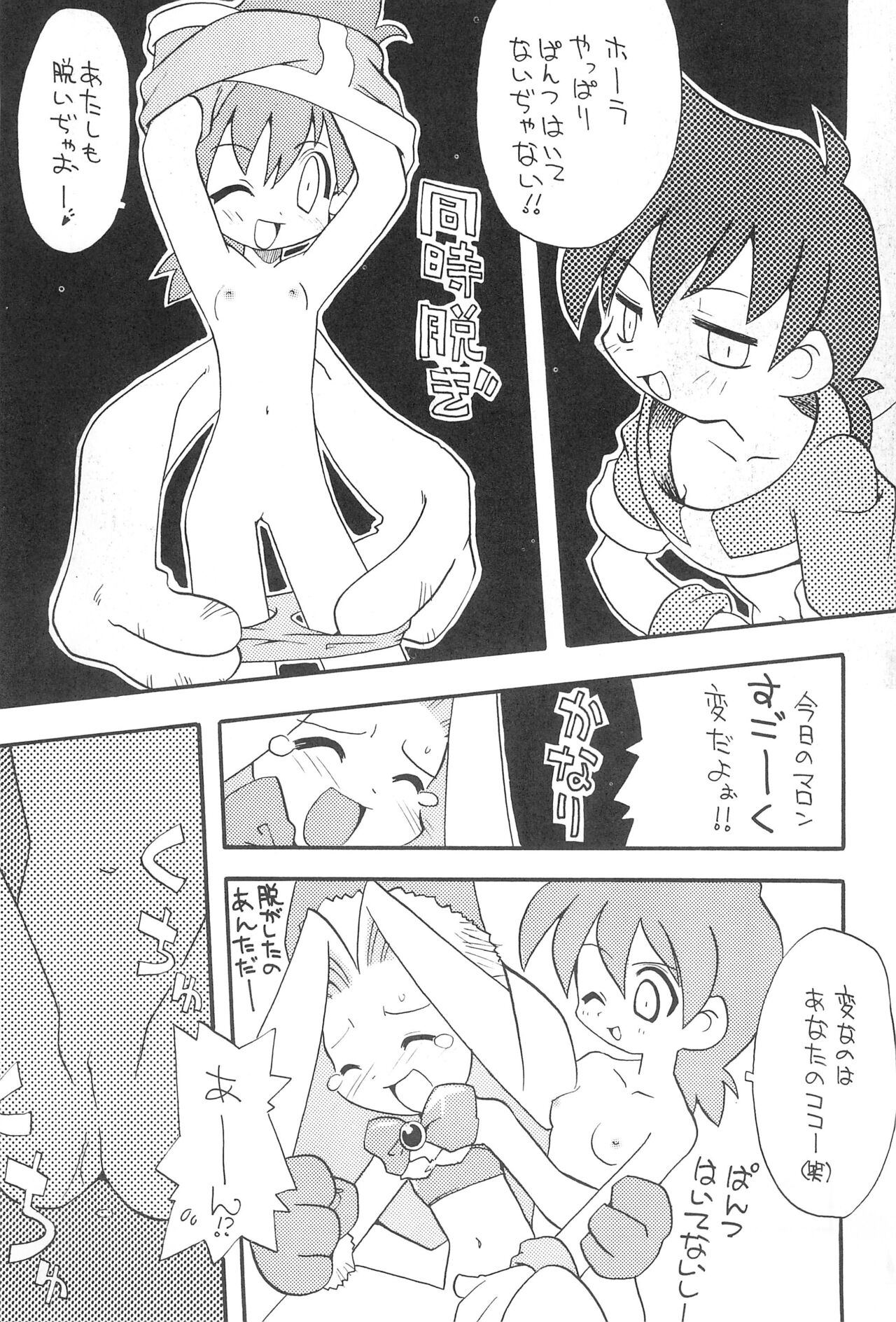 BOKOSUKA page 9 full