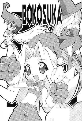 BOKOSUKA cover