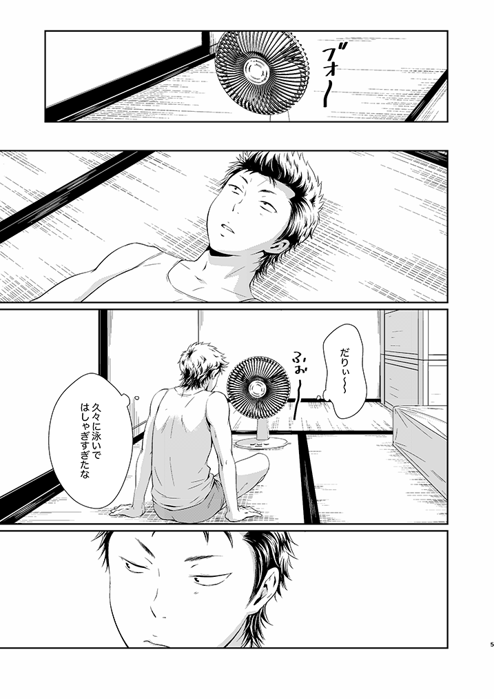 Natsu no Hanashi page 4 full