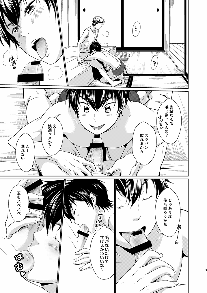 Natsu no Hanashi page 8 full