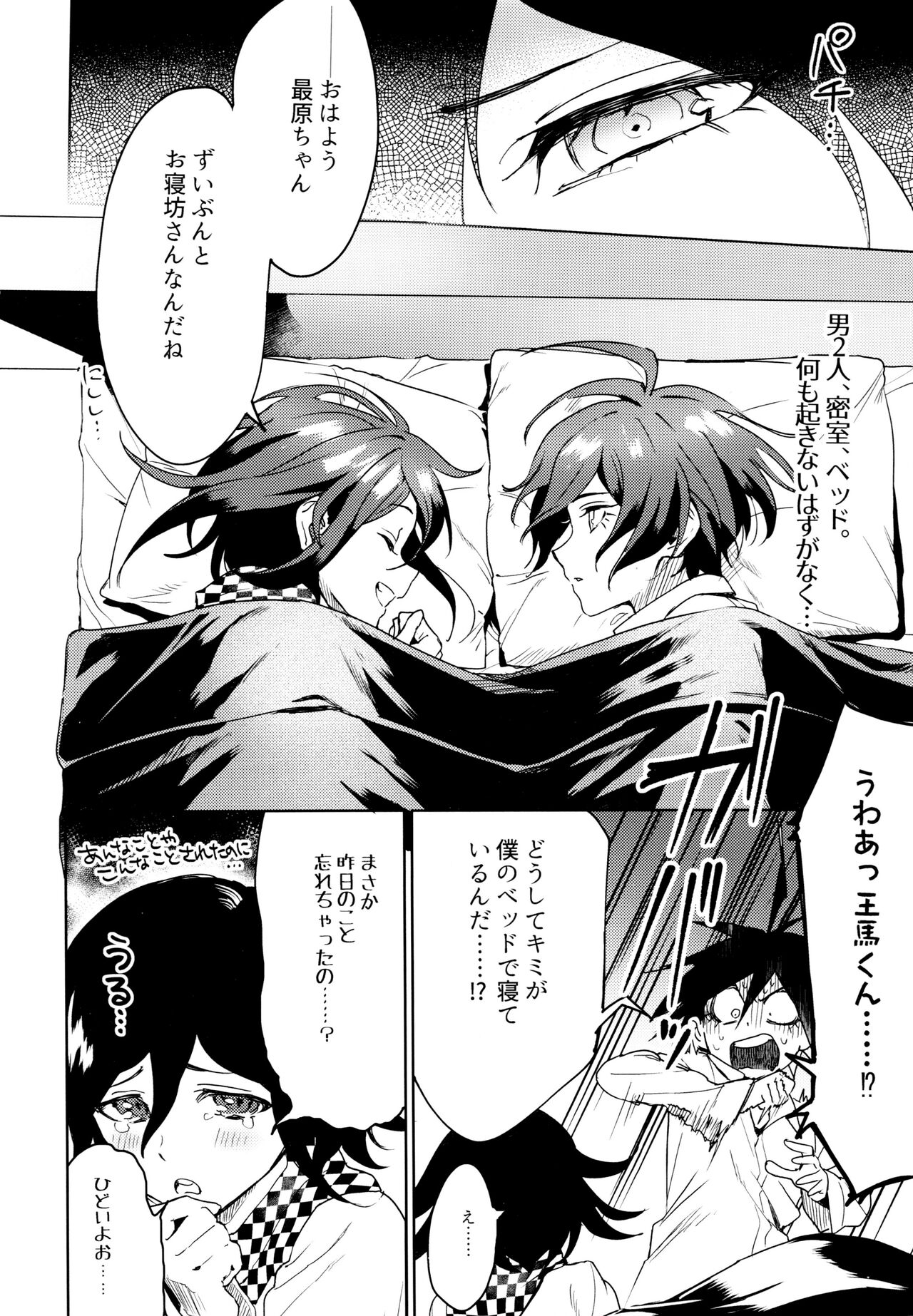Hajimete no SEX Shinan page 2 full