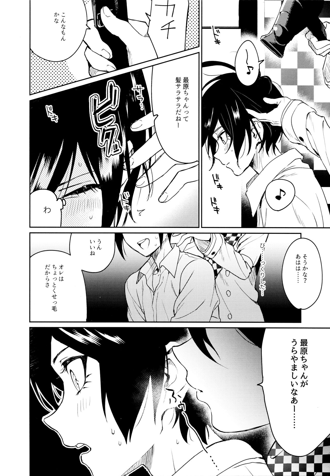 Hajimete no SEX Shinan page 8 full