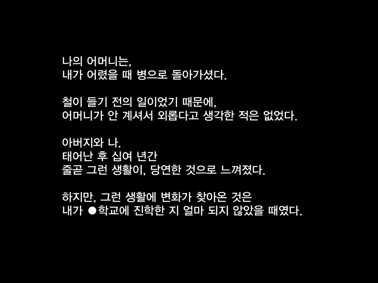 Chichi wa Shiranai, Boku to Haha no Futei na Kankei | 아버지는 모르는 나와 어머니의 부정한 관계 page 2 full