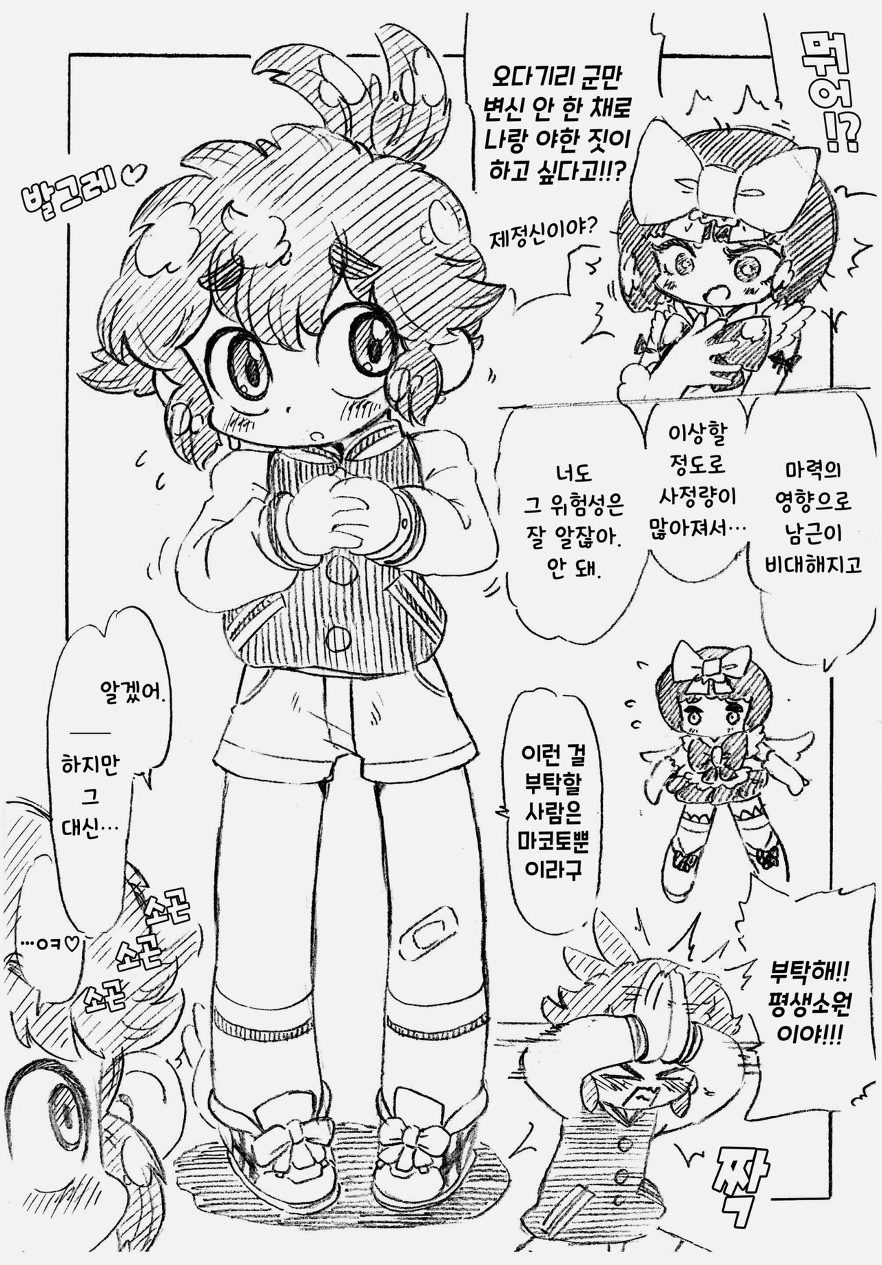 Odagiri-kun HiSix | 오다기리 군 하이식스 page 2 full