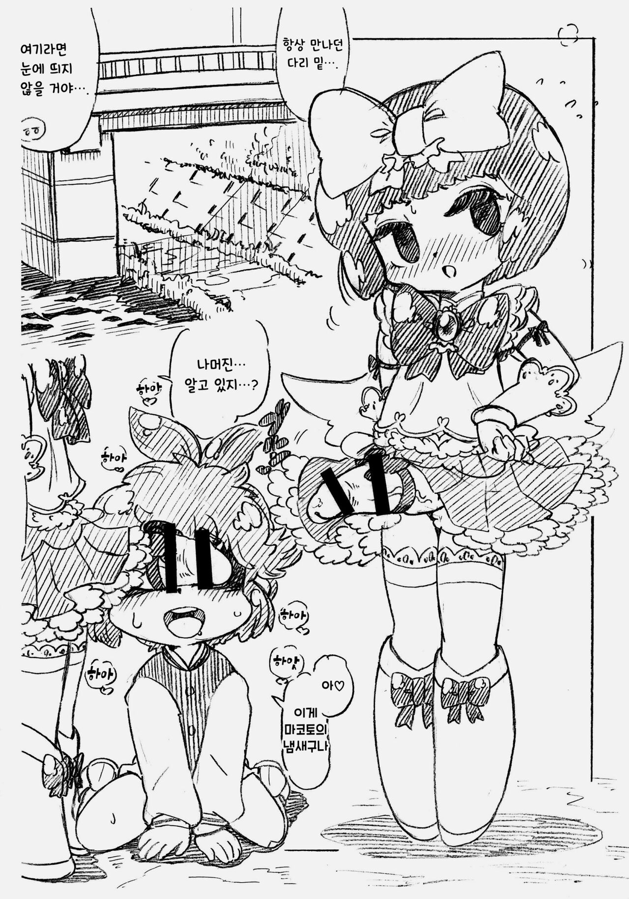 Odagiri-kun HiSix | 오다기리 군 하이식스 page 3 full