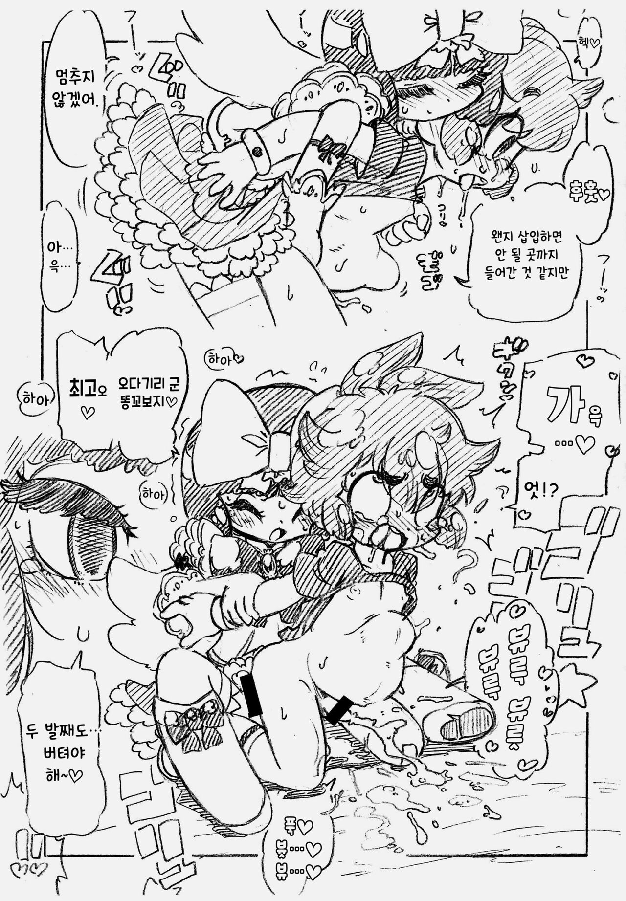 Odagiri-kun HiSix | 오다기리 군 하이식스 page 8 full