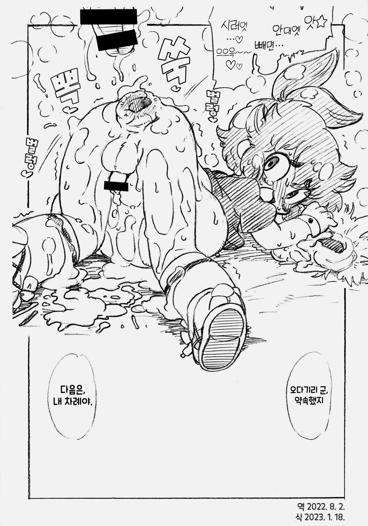 Odagiri-kun HiSix | 오다기리 군 하이식스 page 9 full