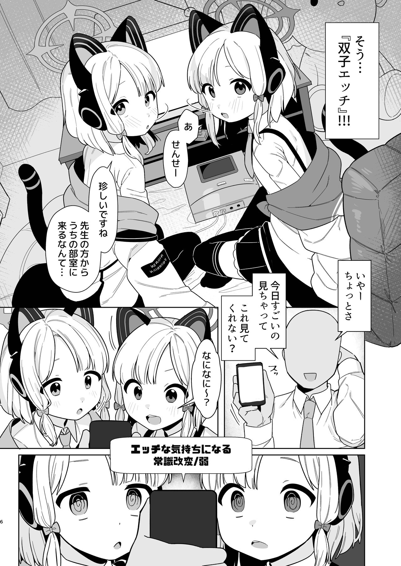 BluArch Saimin-bu 2 ~Saiba Midori &amp; Momoi Hen~ page 6 full