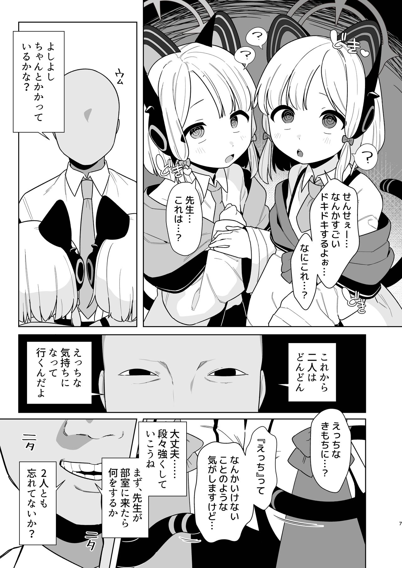 BluArch Saimin-bu 2 ~Saiba Midori &amp; Momoi Hen~ page 7 full