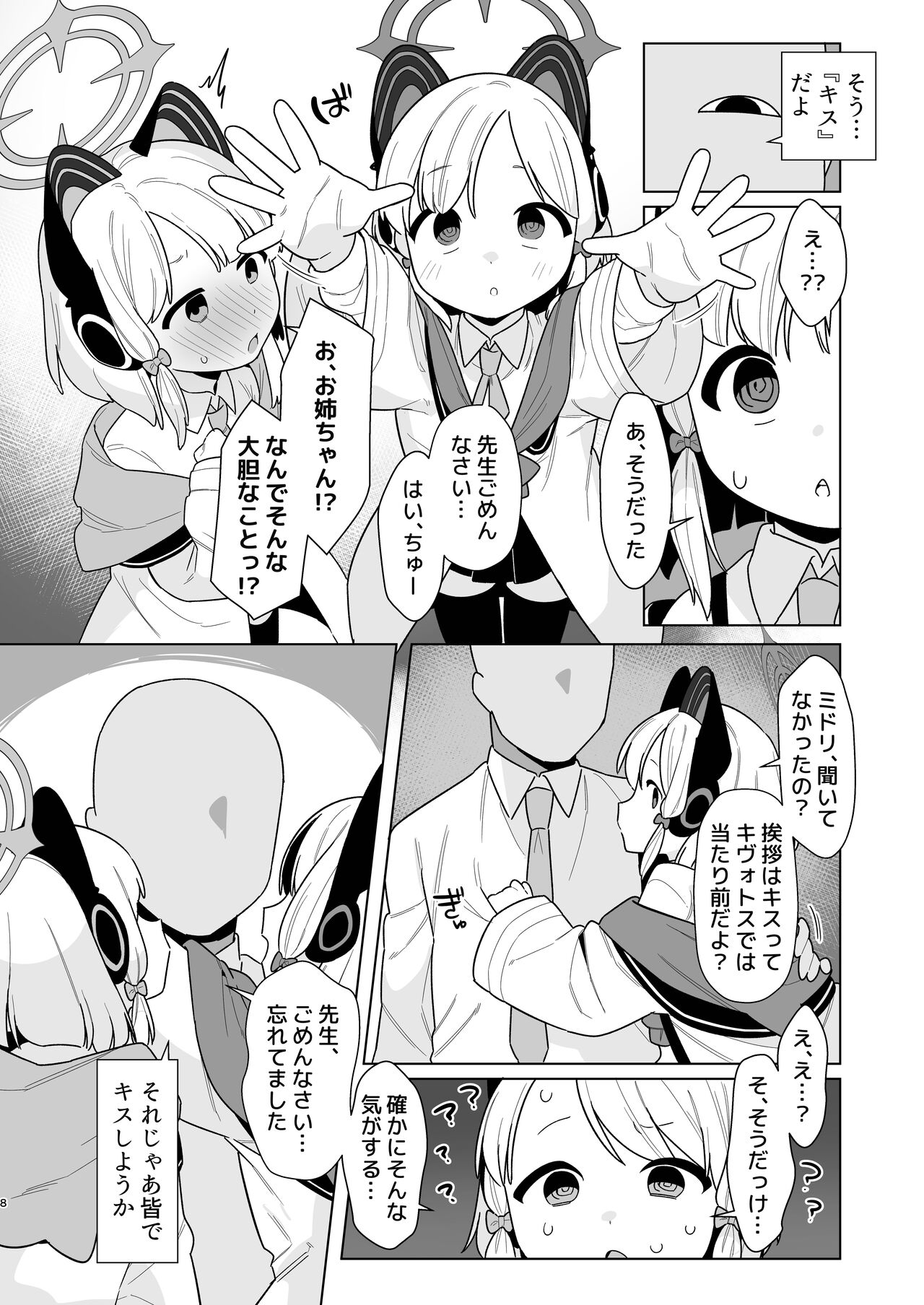 BluArch Saimin-bu 2 ~Saiba Midori &amp; Momoi Hen~ page 8 full