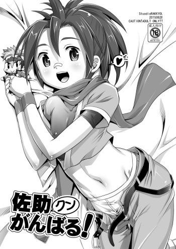Sasuke-kun Ganbaru! cover