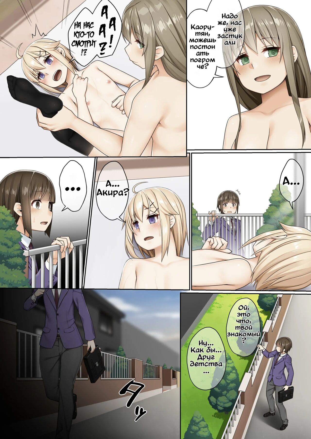 Futanari tono tukiai kata page 8 full