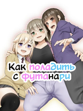 Futanari tono tukiai kata cover
