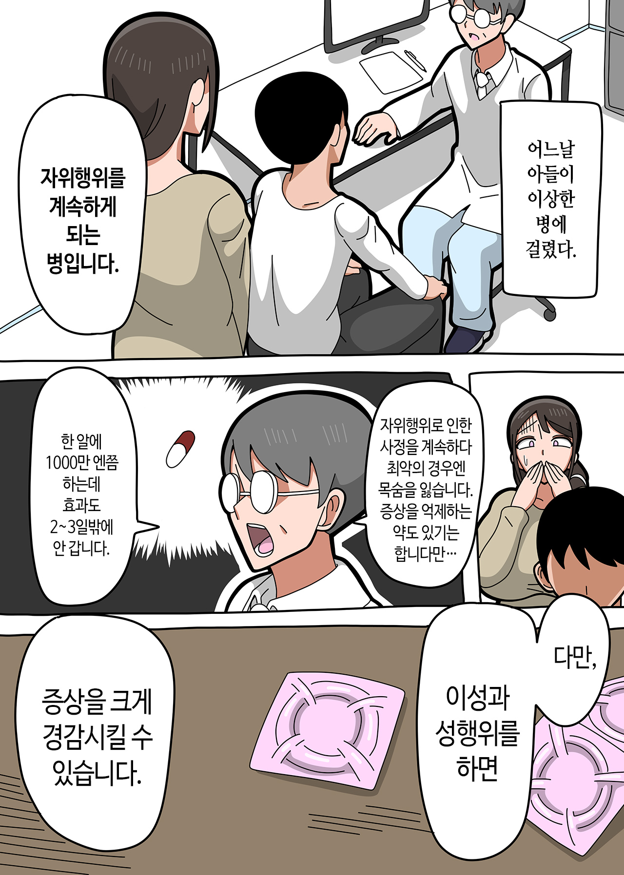 Musuko ga Byouki ni Narimashita. | 아들이 병에 걸렸습니다. page 2 full