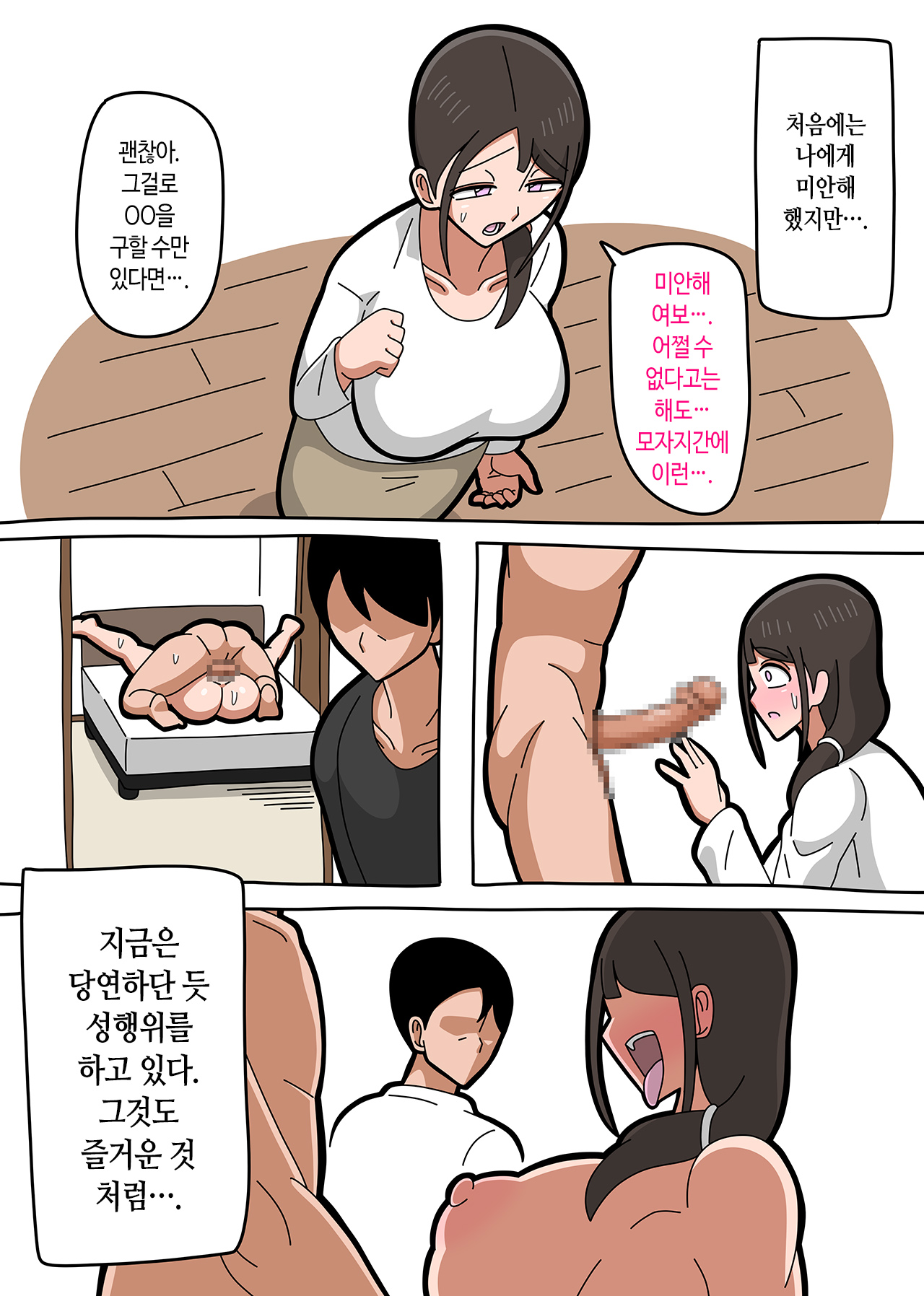 Musuko ga Byouki ni Narimashita. | 아들이 병에 걸렸습니다. page 4 full