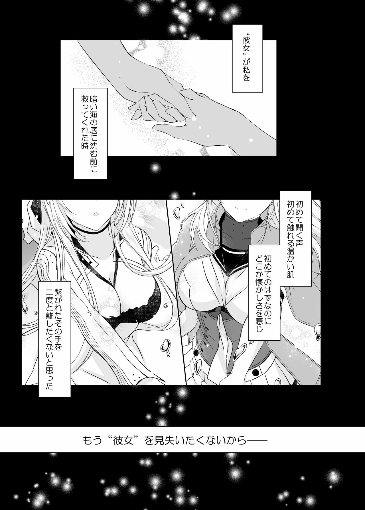 Gesshoku -end of Lament- page 2 full