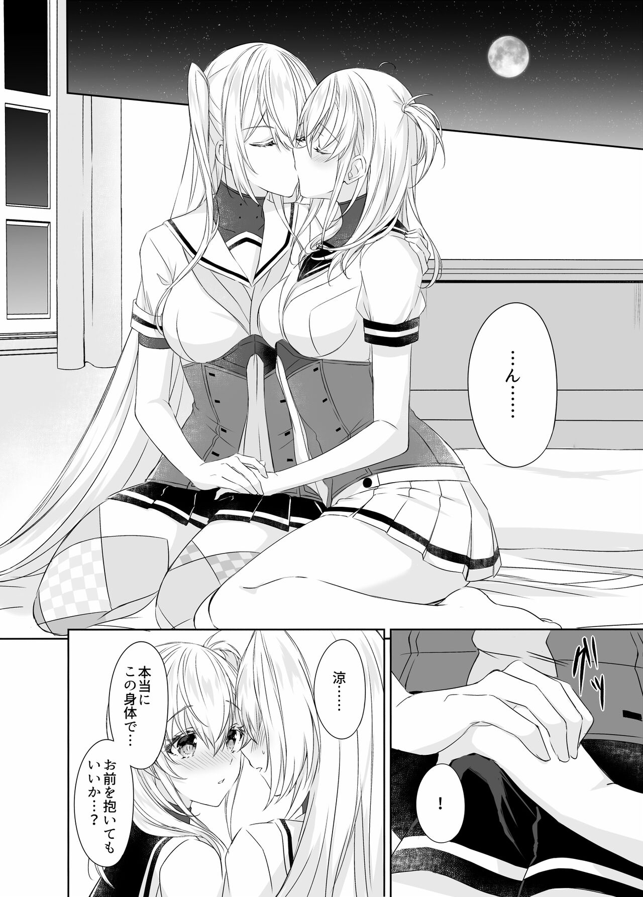Gesshoku -end of Lament- page 7 full
