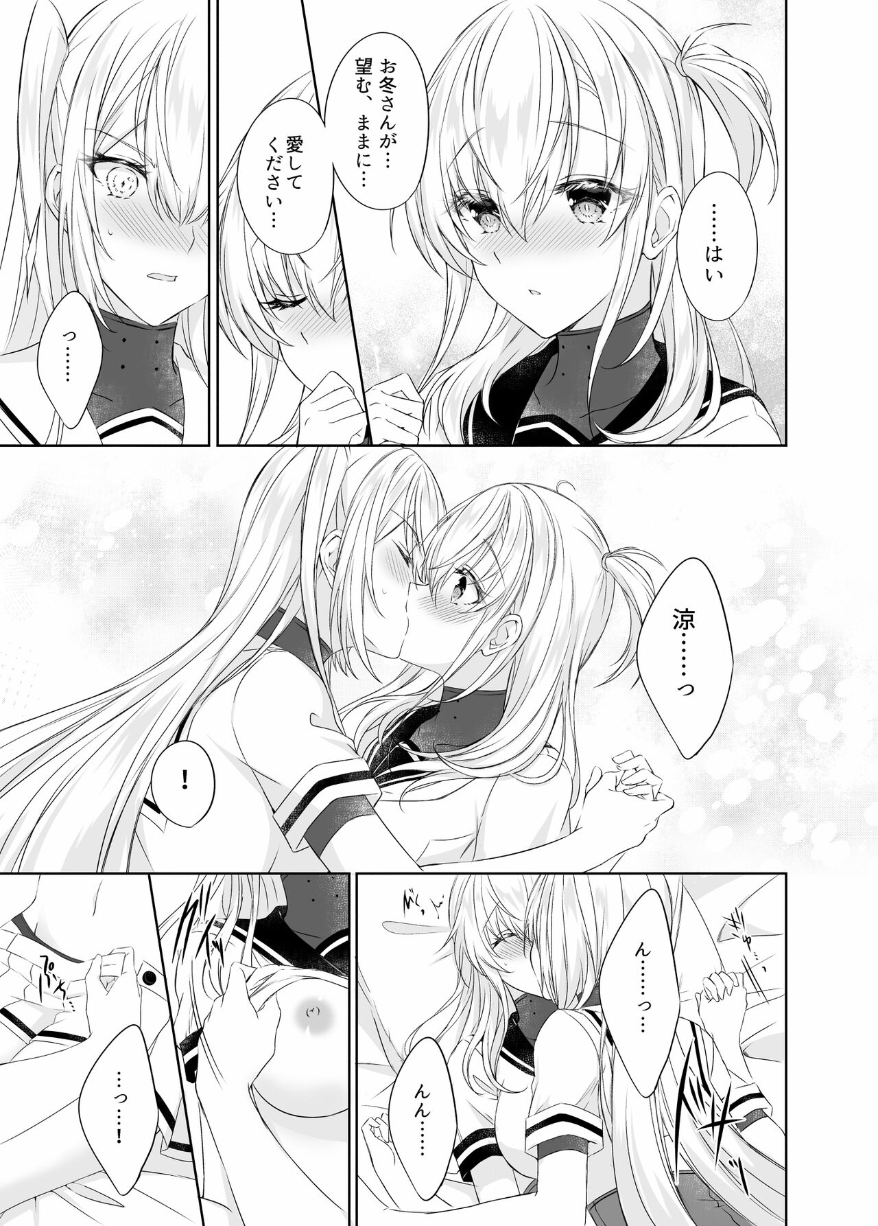 Gesshoku -end of Lament- page 8 full