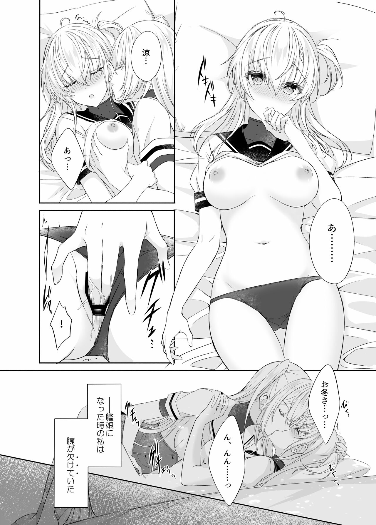 Gesshoku -end of Lament- page 9 full