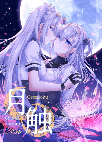Gesshoku -end of Lament- cover