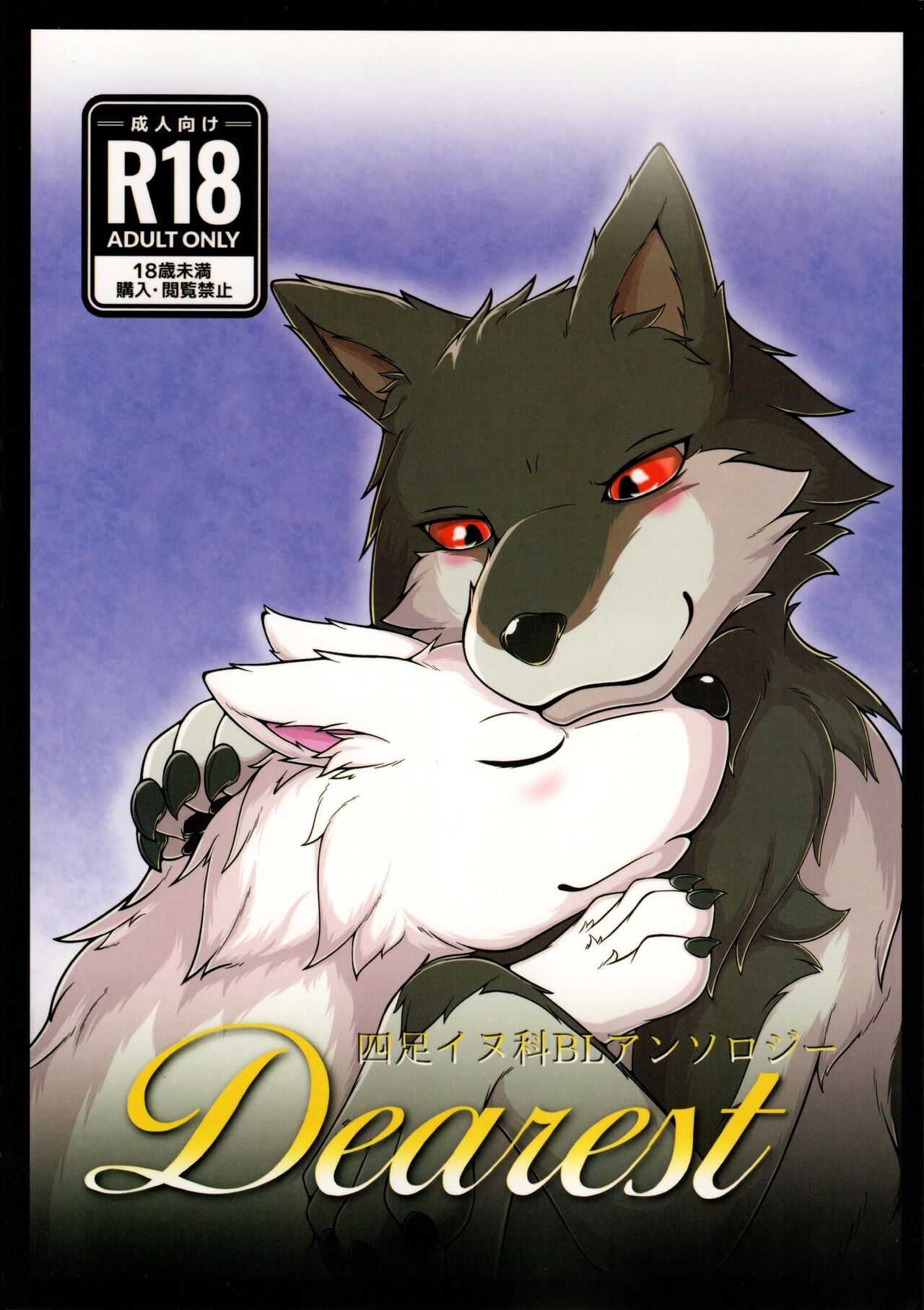 Dearest page 1 full