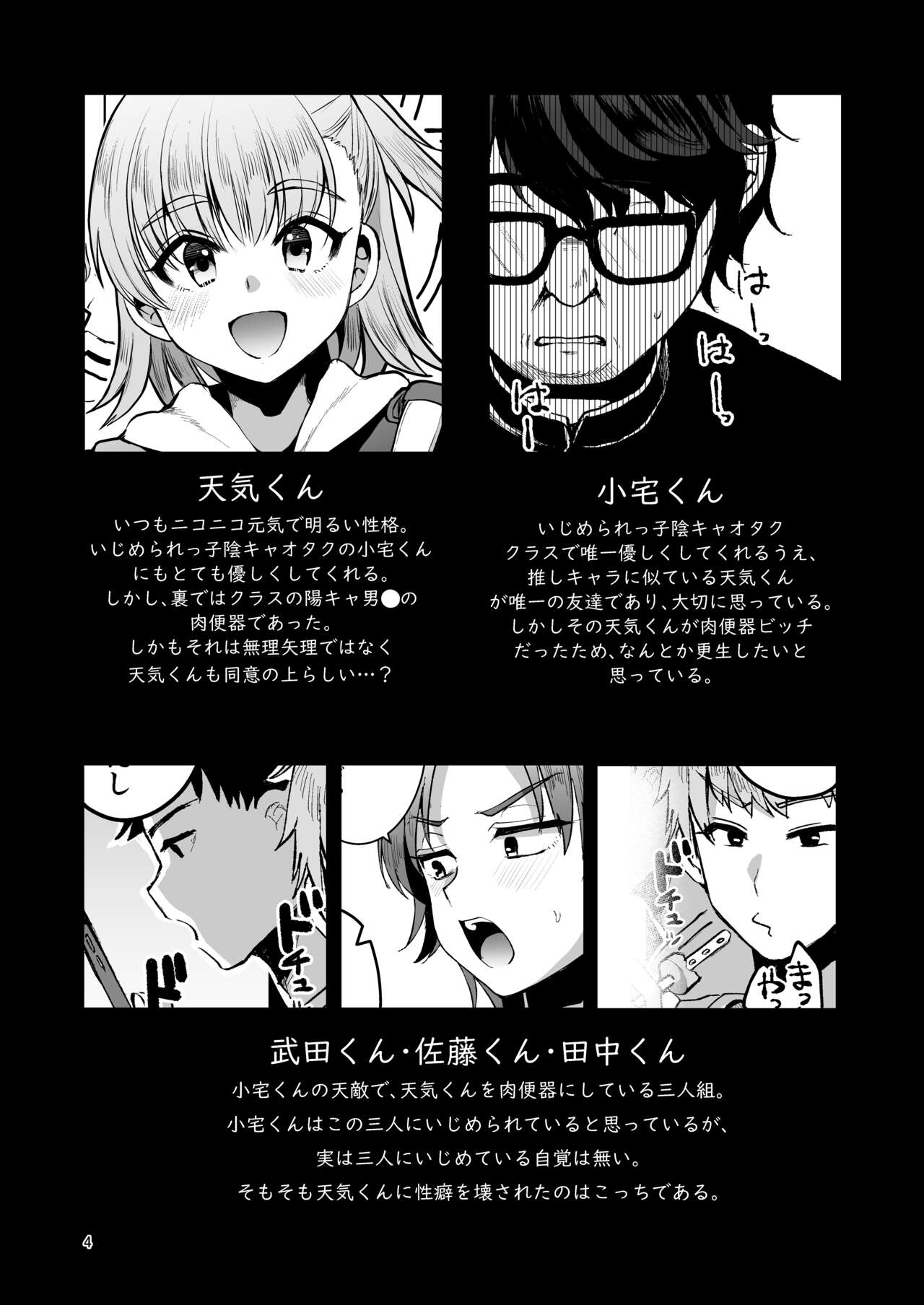 Otaku ni Yasashi Benki-kun. Chuu page 3 full