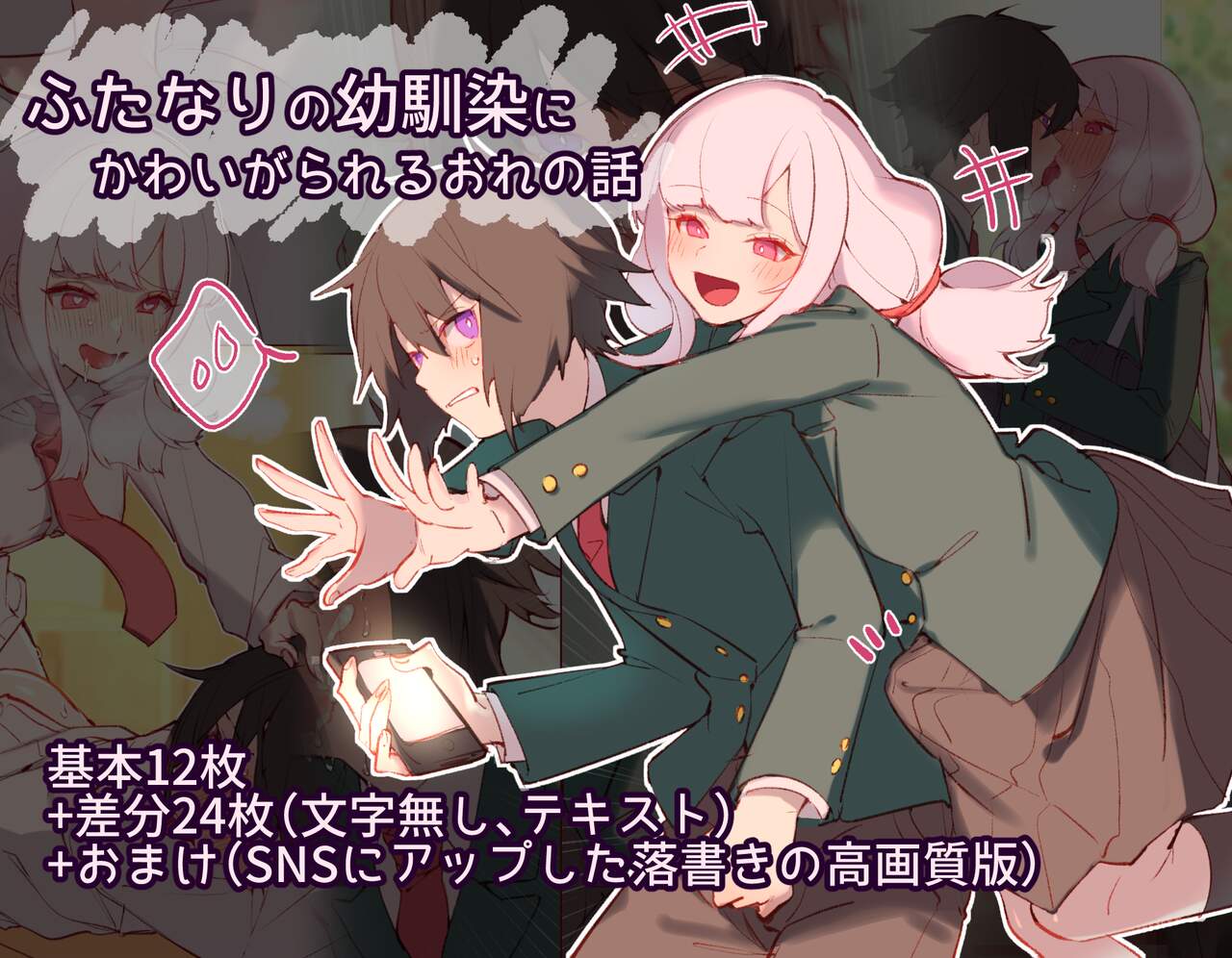 Futanari no Osananajimi ni Kawaigarareru Ore no Hanashi | 후타나리 소꿉친구에게 귀여움받는 나의 이야기 page 1 full