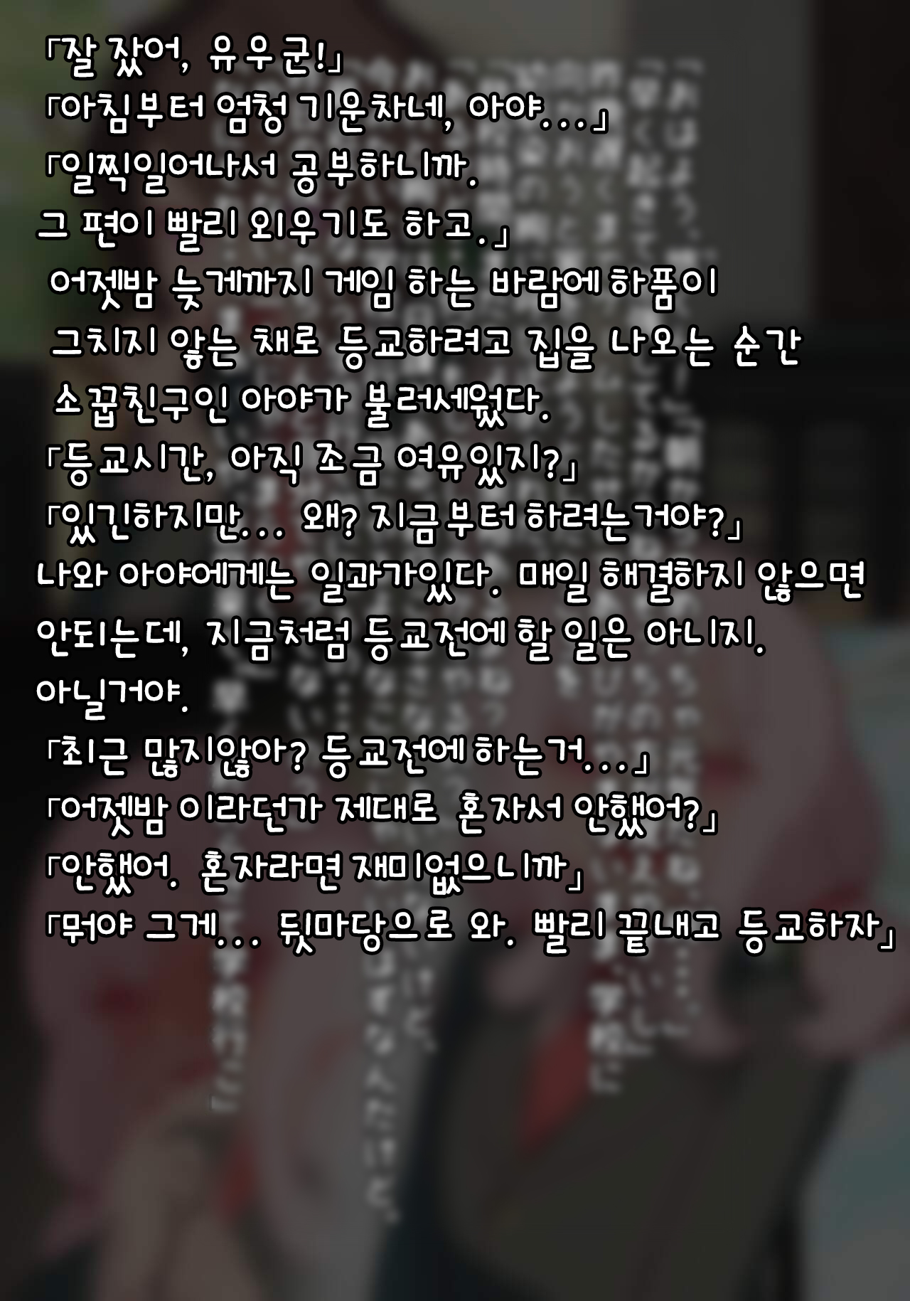 Futanari no Osananajimi ni Kawaigarareru Ore no Hanashi | 후타나리 소꿉친구에게 귀여움받는 나의 이야기 page 3 full