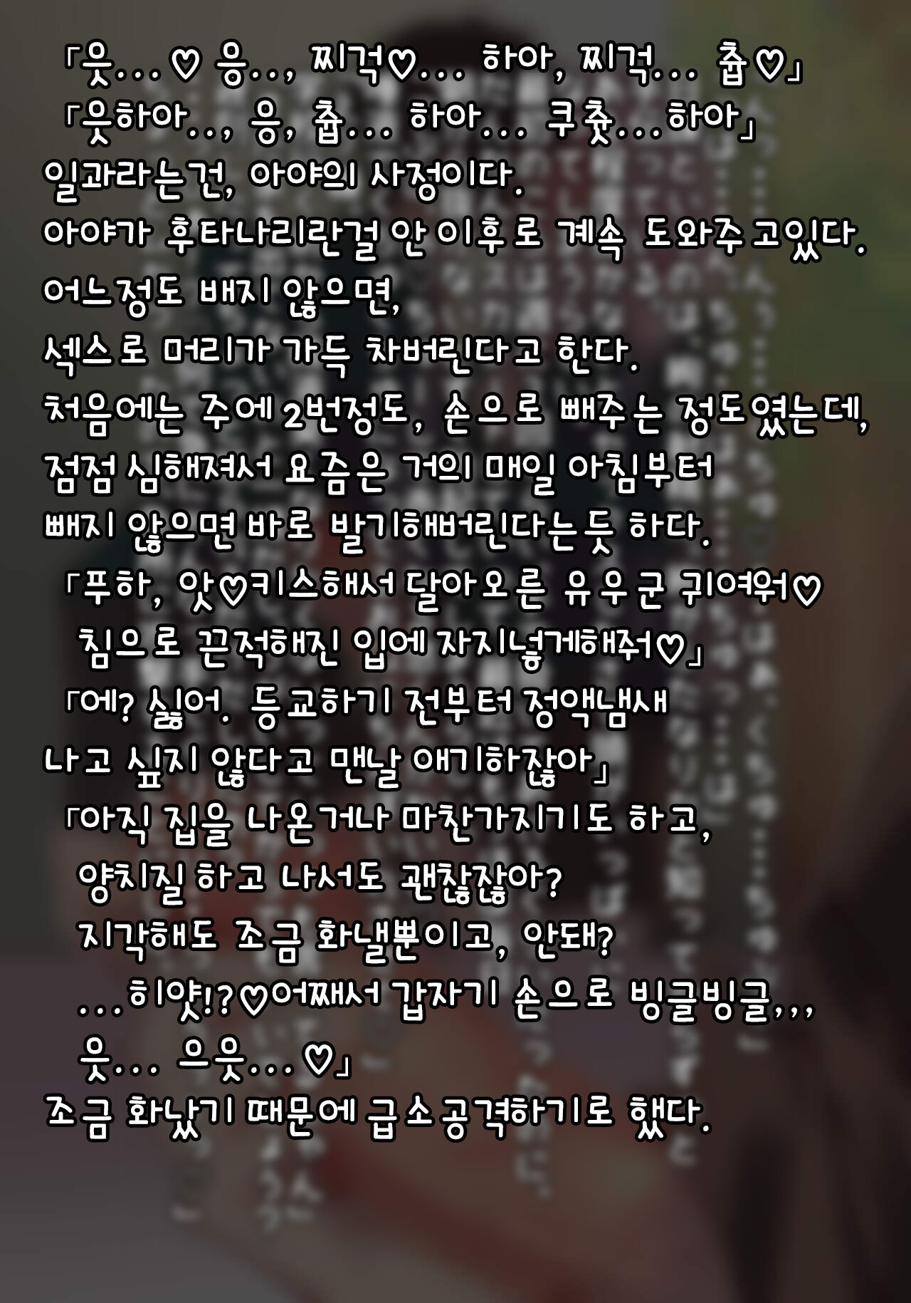 Futanari no Osananajimi ni Kawaigarareru Ore no Hanashi | 후타나리 소꿉친구에게 귀여움받는 나의 이야기 page 5 full