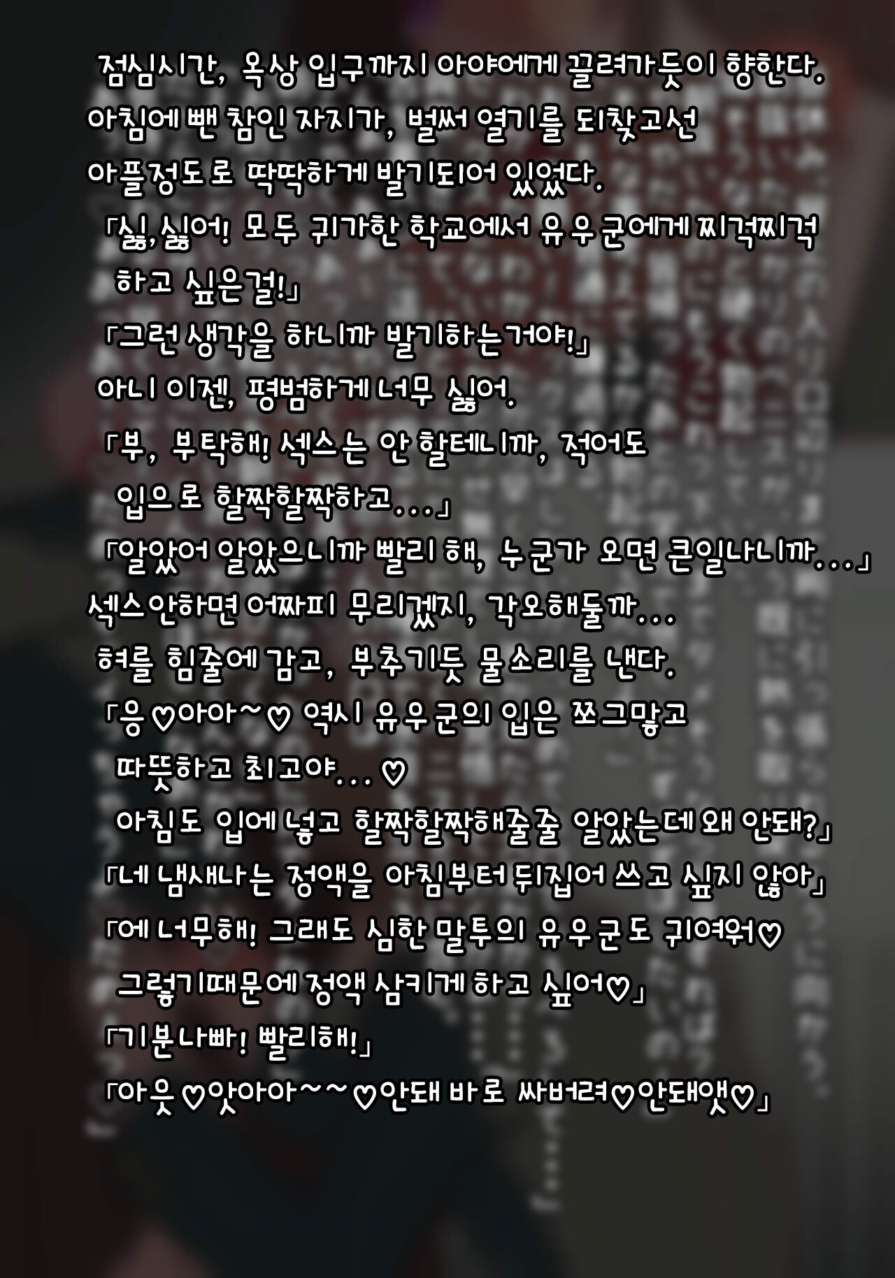 Futanari no Osananajimi ni Kawaigarareru Ore no Hanashi | 후타나리 소꿉친구에게 귀여움받는 나의 이야기 page 9 full