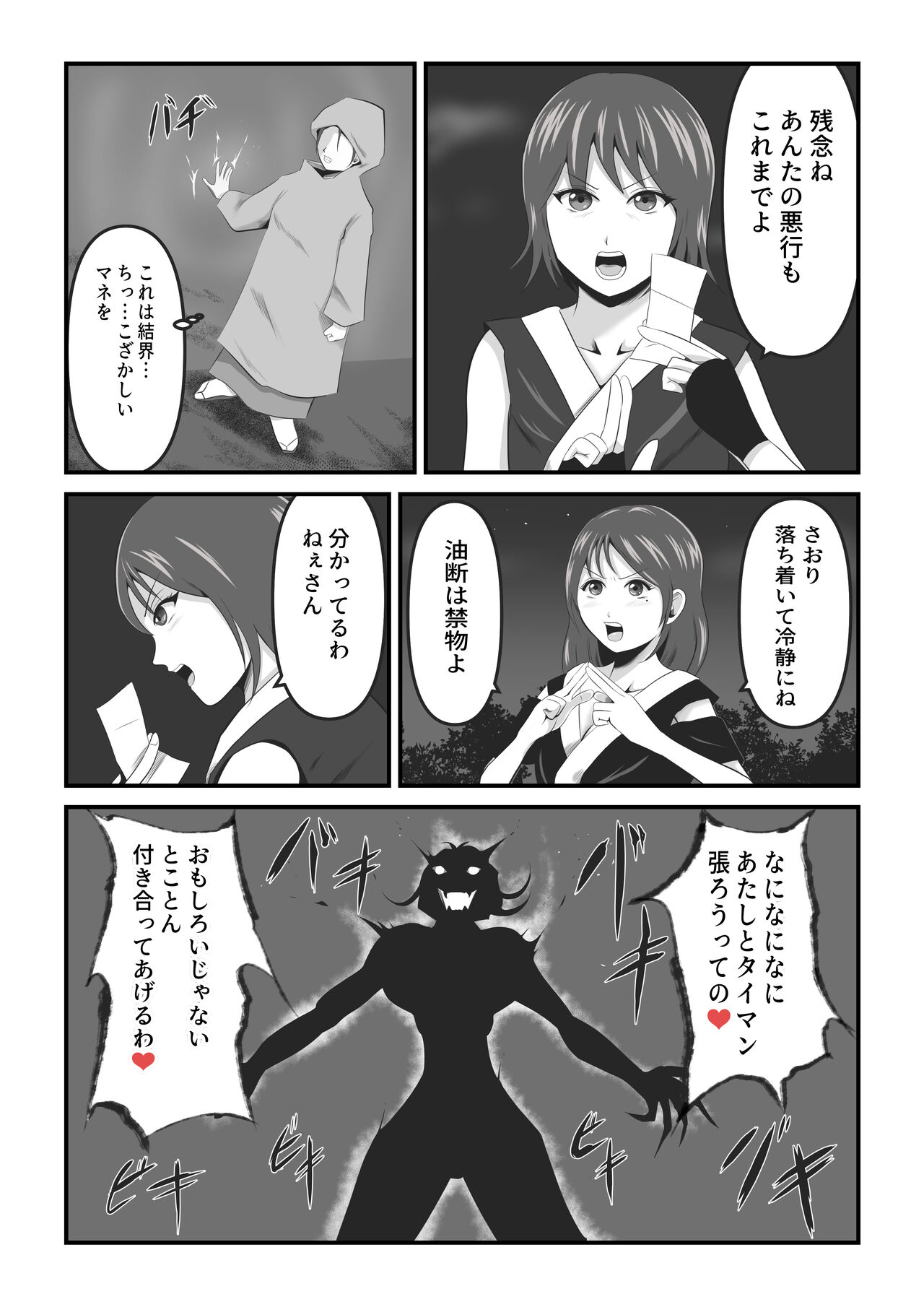 Ikeneko Shokudou Soushuuhen Akumori ~Seijuu-tachi no Utage~ page 7 full