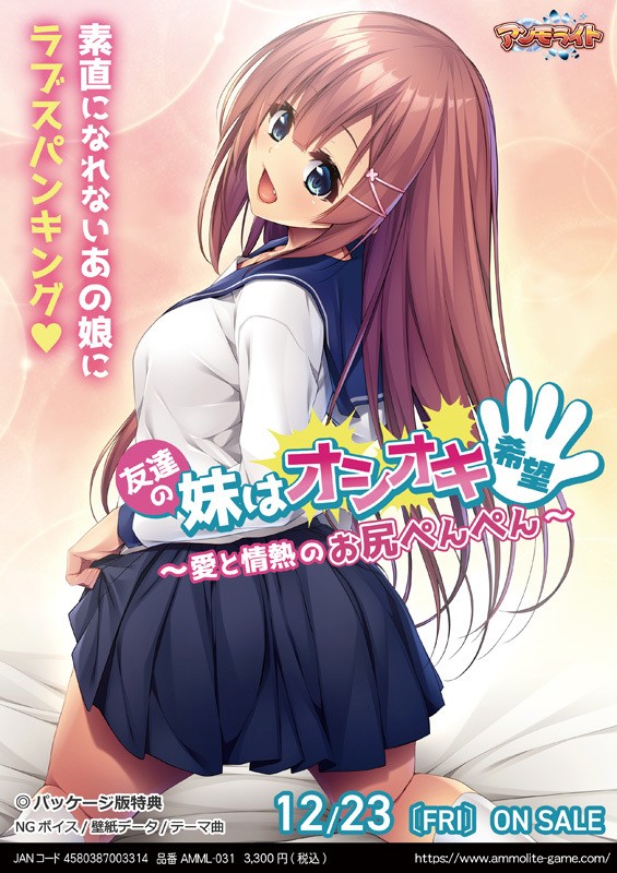 Tomodachi no Imouto wa Oshioki Kibou ~Ai to Jounetsu no Oshiri Penpen~ page 1 full