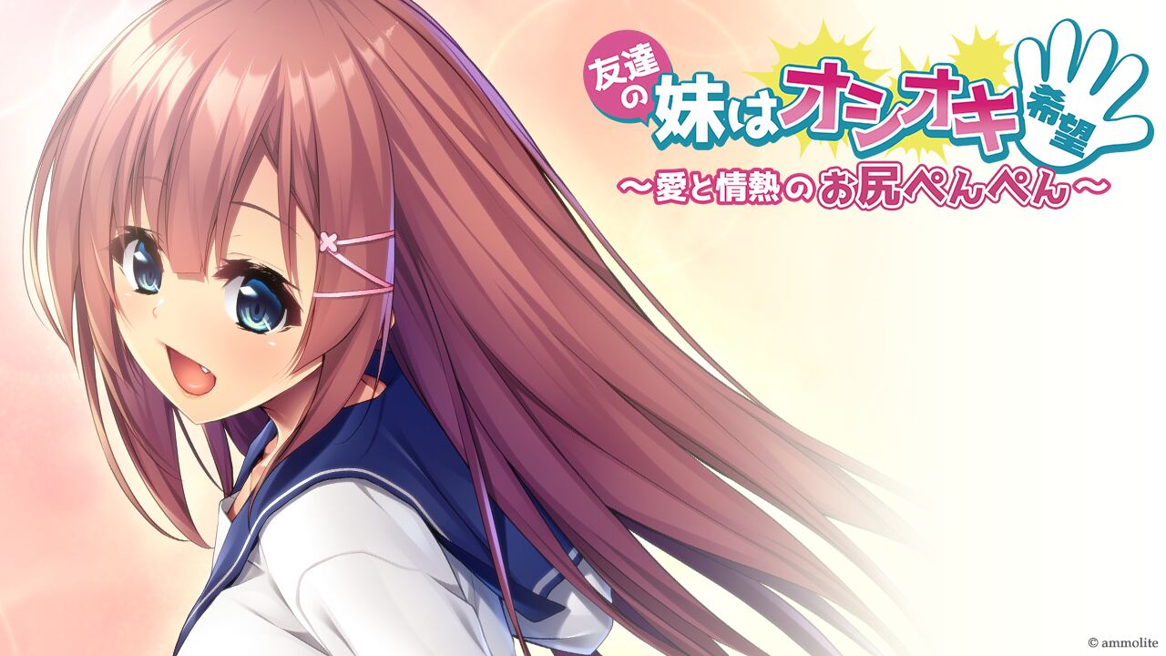 Tomodachi no Imouto wa Oshioki Kibou ~Ai to Jounetsu no Oshiri Penpen~ page 2 full